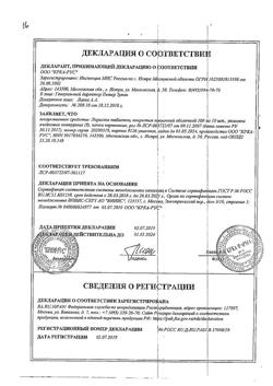 498-Сертификат Лориста, таблетки покрыт.плен.об. 100 мг 90 шт-34