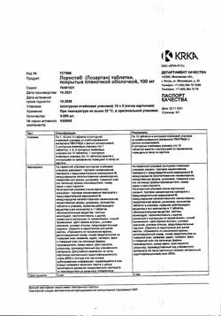 498-Сертификат Лориста, таблетки покрыт.плен.об. 100 мг 90 шт-12