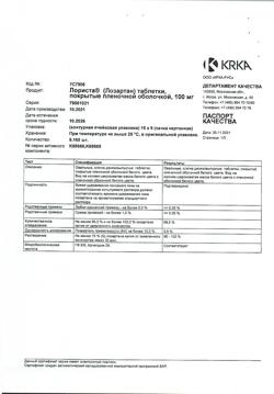 498-Сертификат Лориста, таблетки покрыт.плен.об. 100 мг 90 шт-19