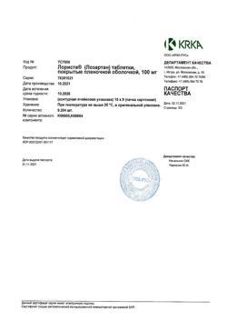 498-Сертификат Лориста, таблетки покрыт.плен.об. 100 мг 90 шт-8