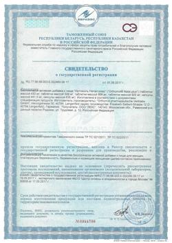 4987-Сертификат Ортомол Натал плюс/Orthomol Natal plus таблетки+капсулы, курс 30 дней-1