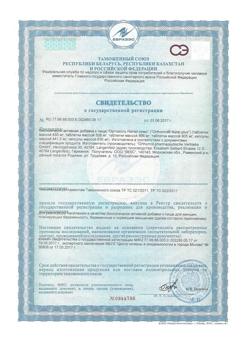 4987-Сертификат Ортомол Натал плюс/Orthomol Natal plus таблетки+капсулы, курс 30 дней-4