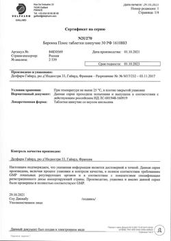 4992-Сертификат Берокка плюс, таблетки шипучие со вкусом апельсина 30 шт-19