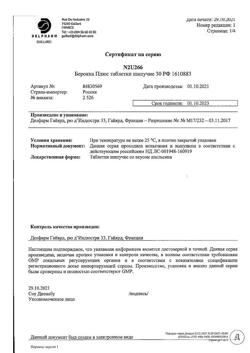 4992-Сертификат Берокка плюс, таблетки шипучие со вкусом апельсина 30 шт-18