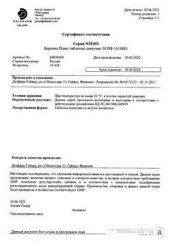 4992-Сертификат Берокка плюс, таблетки шипучие со вкусом апельсина 30 шт-7
