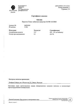 4992-Сертификат Берокка плюс, таблетки шипучие со вкусом апельсина 30 шт-16
