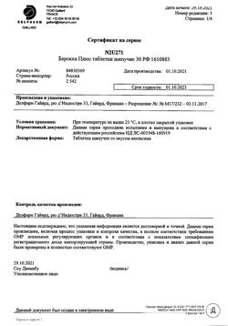 4992-Сертификат Берокка плюс, таблетки шипучие со вкусом апельсина 30 шт-1