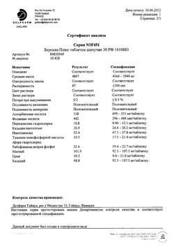 4992-Сертификат Берокка плюс, таблетки шипучие со вкусом апельсина 30 шт-8