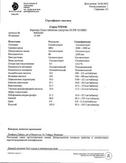 4992-Сертификат Берокка плюс, таблетки шипучие со вкусом апельсина 30 шт-14