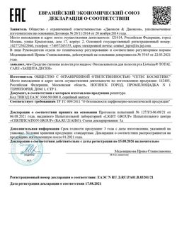 Сертификат LISTERINE TOTAL CARE ОПОЛАСКИВАТЕЛЬ Д/ПОЛОСТИ РТА ОПОЛАСКИВАТЕЛЬ ДЛЯ ПОЛОСТИ РТА 250 МЛ №1-1