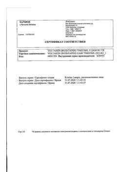 4995-Сертификат Вольтарен, раствор для в/м введ. 25 мг/мл 3 мл 5 шт-19