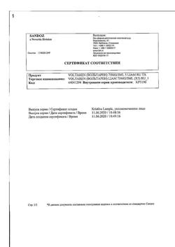 4995-Сертификат Вольтарен, раствор для в/м введ. 25 мг/мл 3 мл 5 шт-21