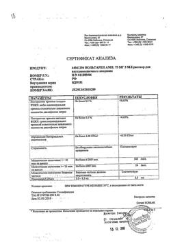 4995-Сертификат Вольтарен, раствор для в/м введ. 25 мг/мл 3 мл 5 шт-54