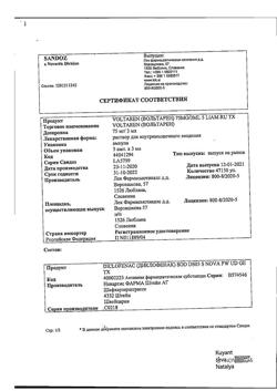 4995-Сертификат Вольтарен, раствор для в/м введ. 25 мг/мл 3 мл 5 шт-10