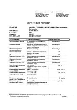 4995-Сертификат Вольтарен, раствор для в/м введ. 25 мг/мл 3 мл 5 шт-43