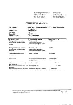 4995-Сертификат Вольтарен, раствор для в/м введ. 25 мг/мл 3 мл 5 шт-45