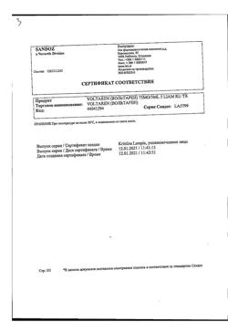 4995-Сертификат Вольтарен, раствор для в/м введ. 25 мг/мл 3 мл 5 шт-9