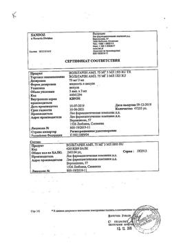 4995-Сертификат Вольтарен, раствор для в/м введ. 25 мг/мл 3 мл 5 шт-53