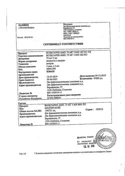 4995-Сертификат Вольтарен, раствор для в/м введ. 25 мг/мл 3 мл 5 шт-56