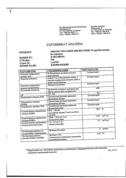 4995-Сертификат Вольтарен, раствор для в/м введ. 25 мг/мл 3 мл 5 шт-12