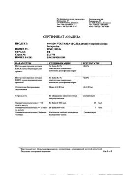 4995-Сертификат Вольтарен, раствор для в/м введ. 25 мг/мл 3 мл 5 шт-38