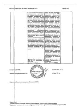4995-Сертификат Вольтарен, раствор для в/м введ. 25 мг/мл 3 мл 5 шт-15