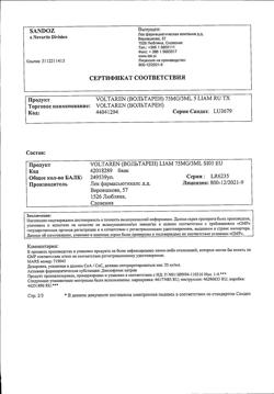 4995-Сертификат Вольтарен, раствор для в/м введ. 25 мг/мл 3 мл 5 шт-48
