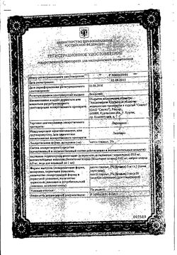 Сертификат ЛИДОКАИН КАПЛИ ГЛАЗНЫЕ 20 МГ/МЛ 5 МЛ №1-1
