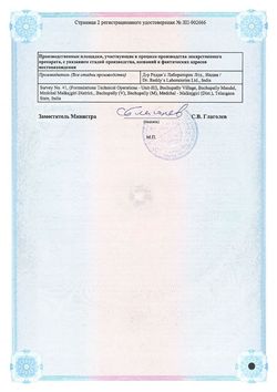 Сертификат РАЗО ТАБЛЕТКИ ПОКРЫТЫЕ КИШЕЧНОРАСТВОРИМОЙ ОБОЛОЧКОЙ 10 МГ   №15-1
