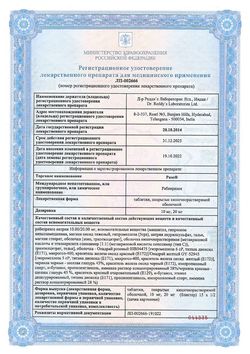 Сертификат РАЗО ТАБЛЕТКИ ПОКРЫТЫЕ КИШЕЧНОРАСТВОРИМОЙ ОБОЛОЧКОЙ 10 МГ   №15-2