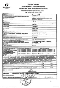 4999-Сертификат Цефтазидим-Акос, порошок д/приг раствора для в/в и в/м введ 1 г фл 1 шт-1