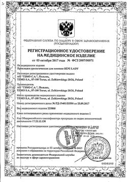 Сертификат SENI LADY 1 MICRO ПРОКЛАДКИ/ВКЛАДЫШИ УРОЛОГИЧЕСКИЕ ДЛЯ ЖЕНЩИН    №20-1
