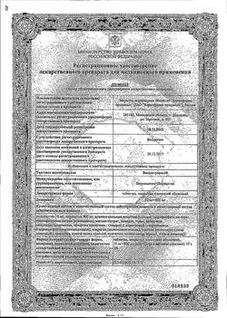 Сертификат ВИНПОТРОПИЛ ТАБЛЕТКИ ПОКРЫТЫЕ ПЛЕНОЧНОЙ ОБОЛОЧКОЙ 10 МГ+800 МГ №30-1