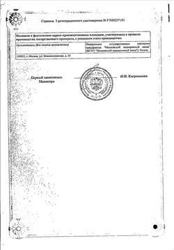 Сертификат МЕТОКЛОПРАМИД РАСТВОР ДЛЯ ВНУТРИВЕННОГО И ВНУТРИМЫШЕЧНОГО ВВЕДЕНИЯ 5 МГ/МЛ 2 МЛ №10-7