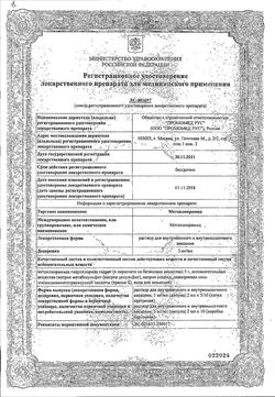 Сертификат МЕТОКЛОПРАМИД РАСТВОР ДЛЯ ВНУТРИВЕННОГО И ВНУТРИМЫШЕЧНОГО ВВЕДЕНИЯ 5 МГ/МЛ 2 МЛ №10-8