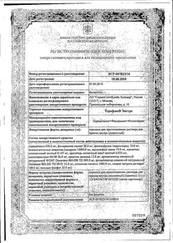 Сертификат ТЕРАФЛЮ ОТ ГРИППА И ПРОСТУДЫ ЭКСТРА ПОРОШОК ДЛЯ ПРИГОТОВЛЕНИЯ РАСТВОРА ДЛЯ ПРИЕМА ВНУТРЬ [ЛИМОННЫЙ]  15 Г №10-1