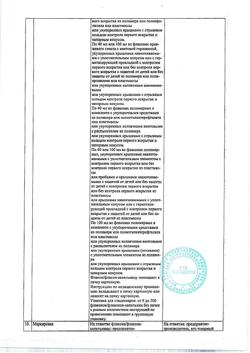 5021-Сертификат Чемеричная вода, раствор для наружного применения 100 мл 1 шт-5