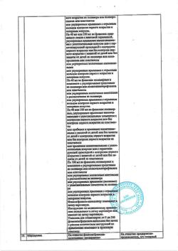 5021-Сертификат Чемеричная вода, раствор для наружного применения 100 мл 1 шт-2