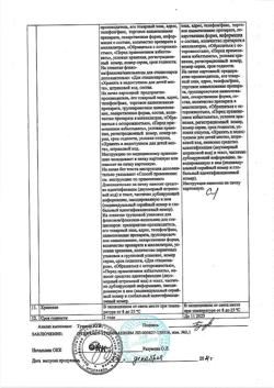 5021-Сертификат Чемеричная вода, раствор для наружного применения 100 мл 1 шт-9