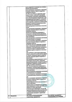 5021-Сертификат Чемеричная вода, раствор для наружного применения 100 мл 1 шт-8