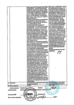 5021-Сертификат Чемеричная вода, раствор для наружного применения 100 мл 1 шт-3