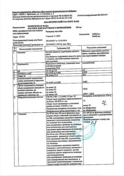5021-Сертификат Чемеричная вода, раствор для наружного применения 100 мл 1 шт-7