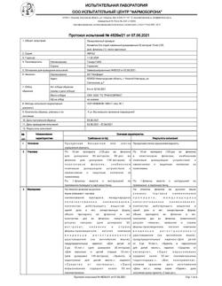 5029-Сертификат Ксимелин Эко, спрей назальный дозированный 35 мкг/доза 10 мл 1 шт-7