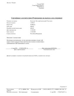 5029-Сертификат Ксимелин Эко, спрей назальный дозированный 35 мкг/доза 10 мл 1 шт-8