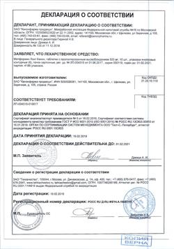 503-Сертификат Метформин Лонг Канон, таблетки с пролонг высвобождением 500 мг 60 шт-4