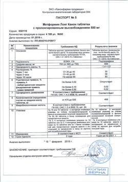 503-Сертификат Метформин Лонг Канон, таблетки с пролонг высвобождением 500 мг 60 шт-1