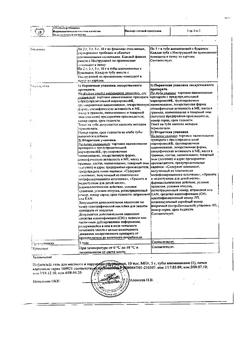 5034-Сертификат Инфагель, гель для местного и наружного применения 5 г 1 шт-4