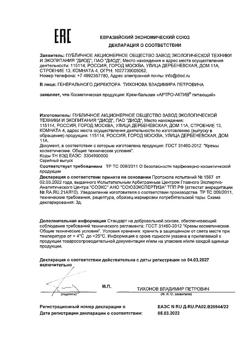 5036-Сертификат Артро-Актив крем-бальзам питающий, 35 г 1 шт-1