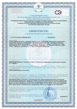 Сертификат JOHNSONS ШАМПУНЬ С РОМАШКОЙ ШАМПУНЬ ДЛЯ ДЕТЕЙ 500 МЛ №1-1