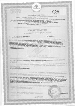 Сертификат JOHNSONS ШАМПУНЬ С РОМАШКОЙ ШАМПУНЬ ДЛЯ ДЕТЕЙ 500 МЛ №1-2